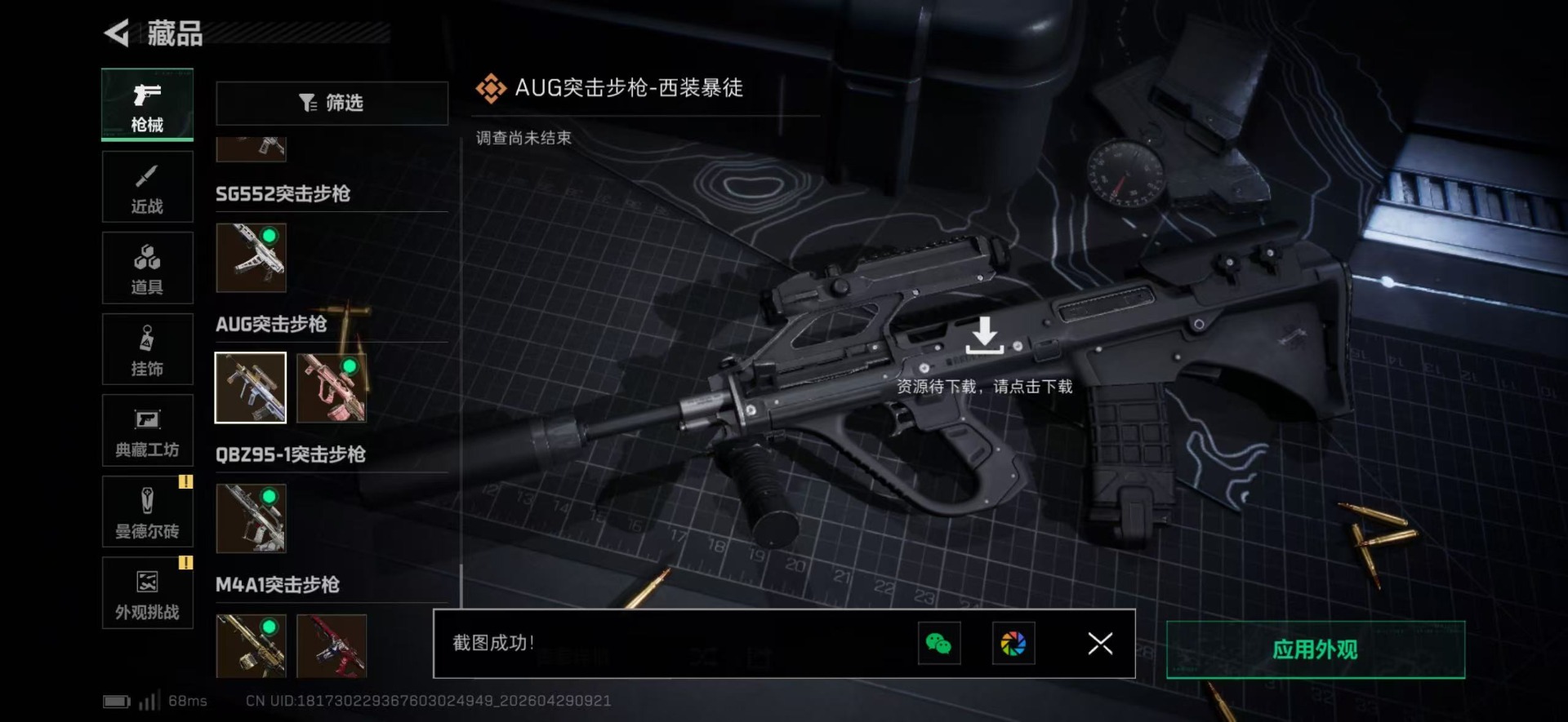 SJZQM4117564三角洲行动账号详情图45