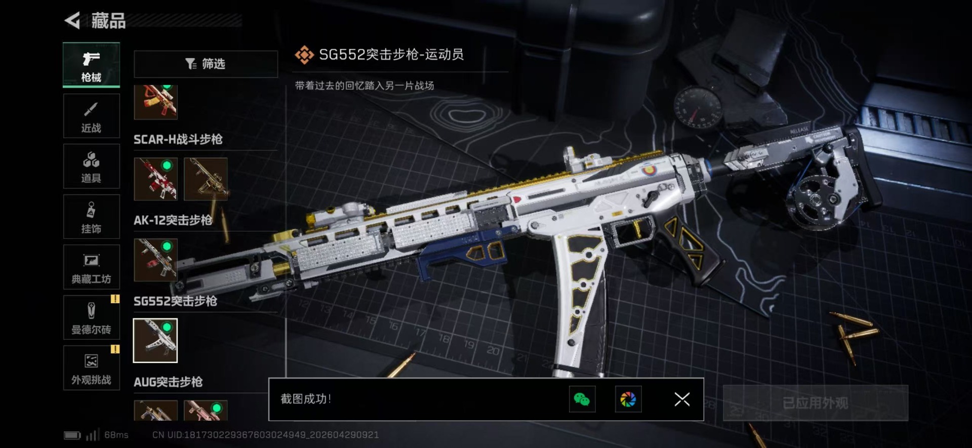 SJZQM4117564三角洲行动账号详情图44
