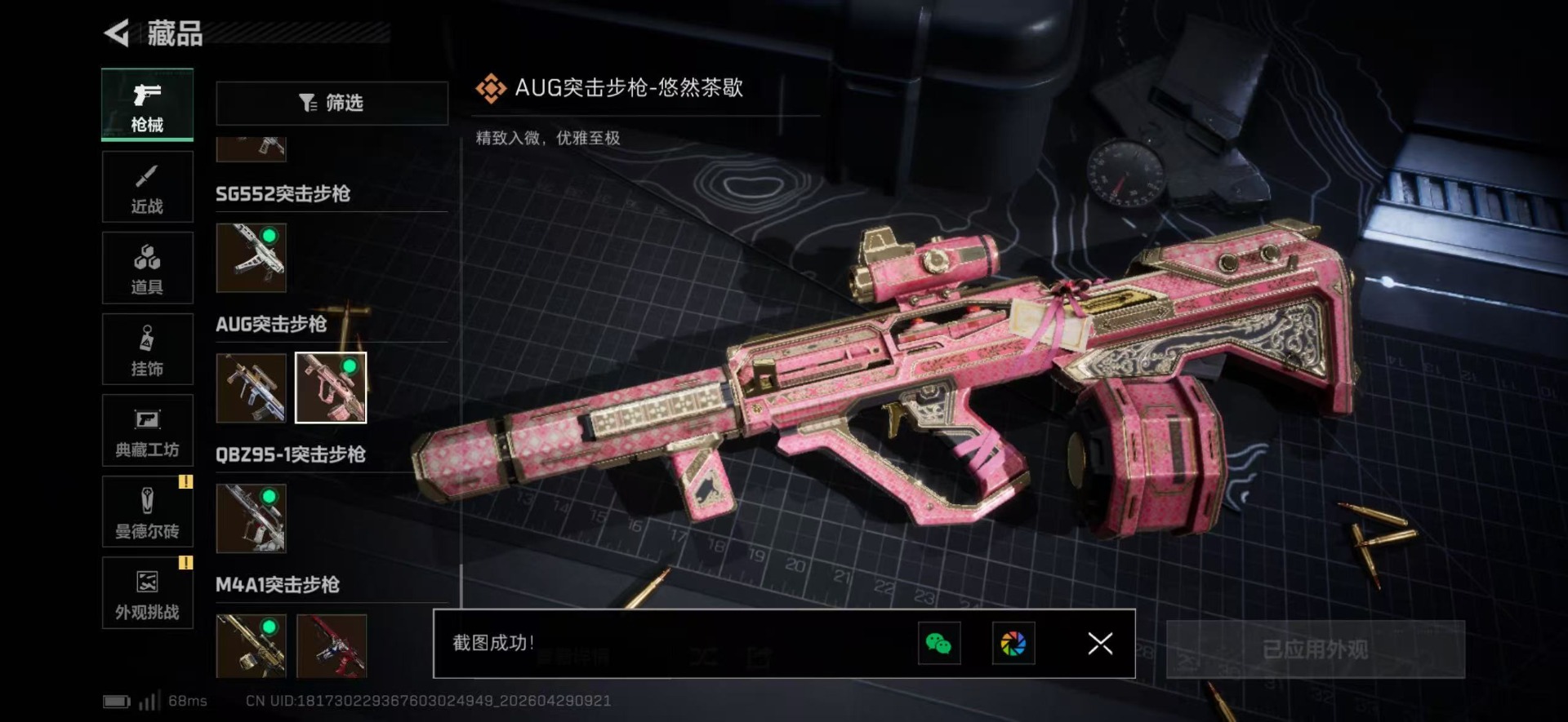 SJZQM4117564三角洲行动账号详情图46