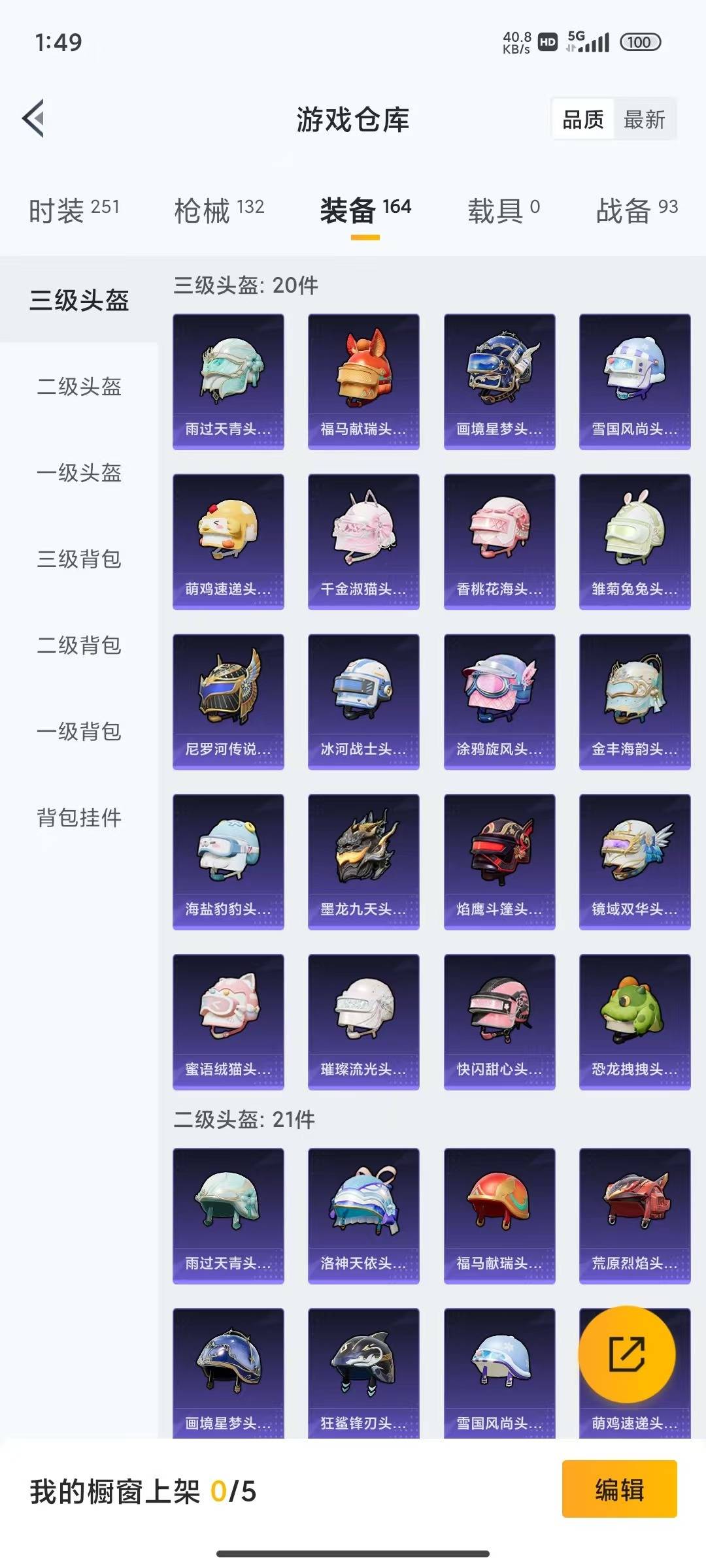 HPQM4294851和平精英账号详情图9 HPQM4294851和平精英账号详情图9
