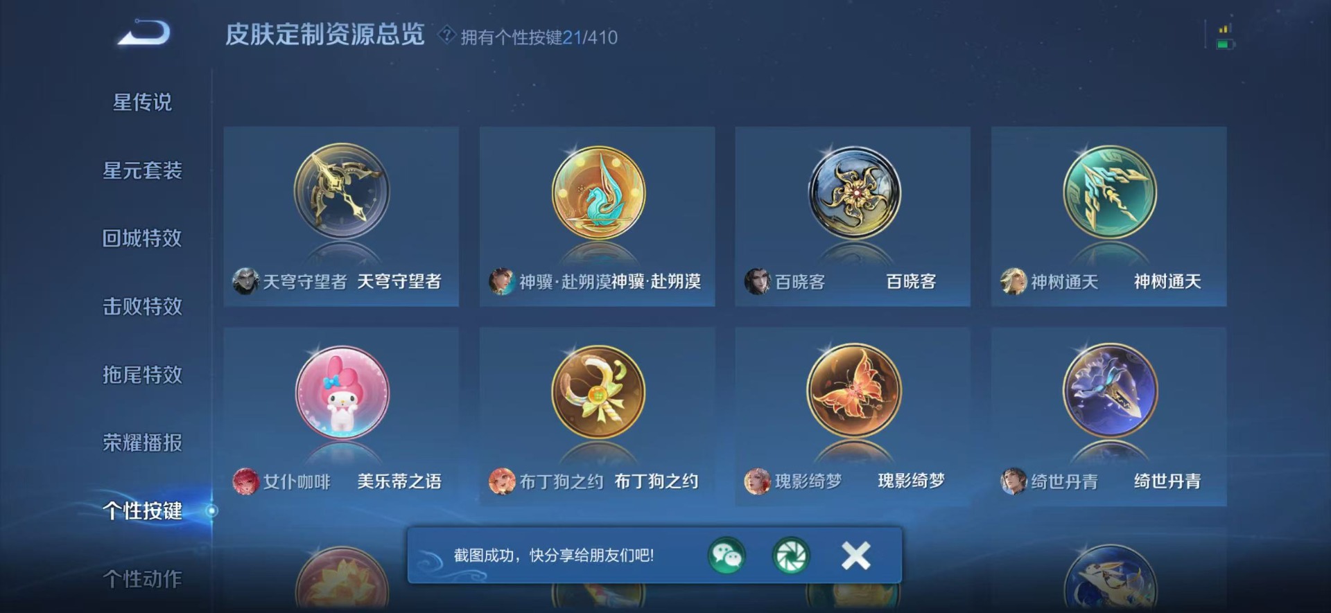 WZLX4359445王者荣耀账号详情图6