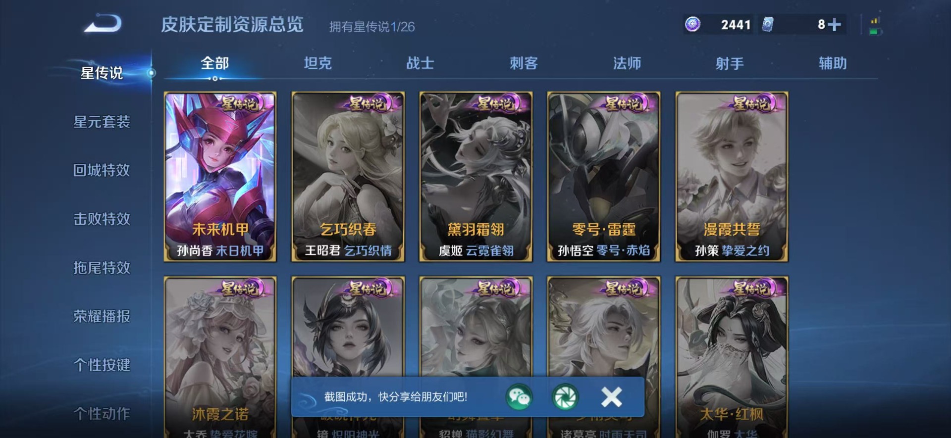 WZLX4359445王者荣耀账号详情图5