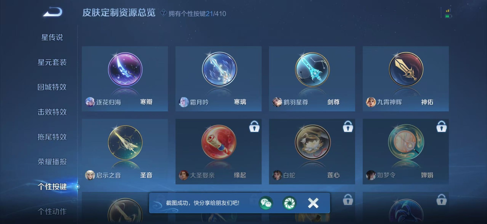 WZLX4359445王者荣耀账号详情图9