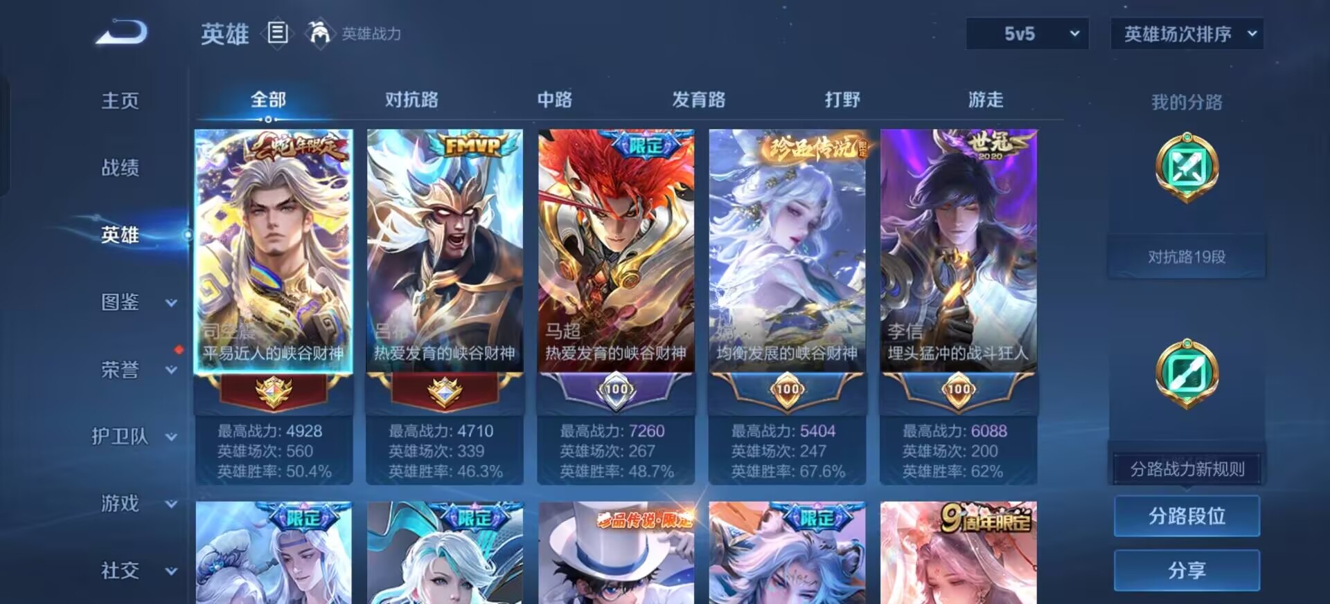 WZQM4359679王者荣耀账号详情图8