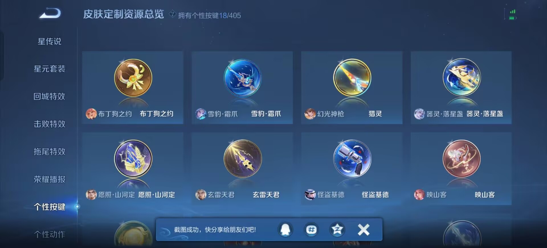 WZQM4359679王者荣耀账号详情图14