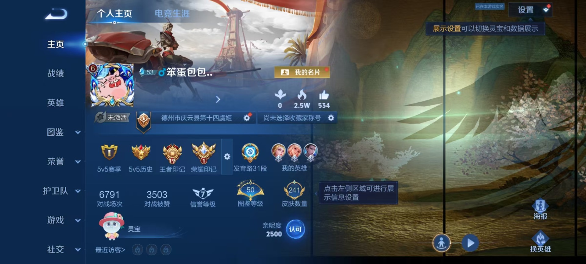 WZLX4340036王者荣耀账号详情图7