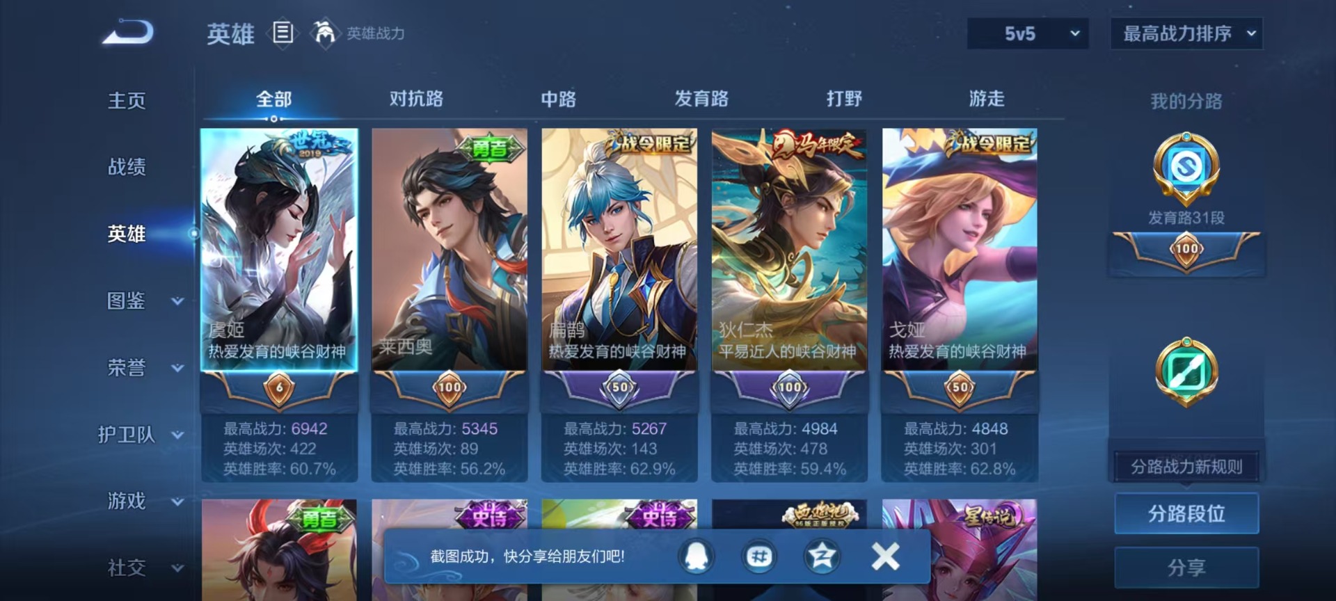 WZLX4340036王者荣耀账号详情图6
