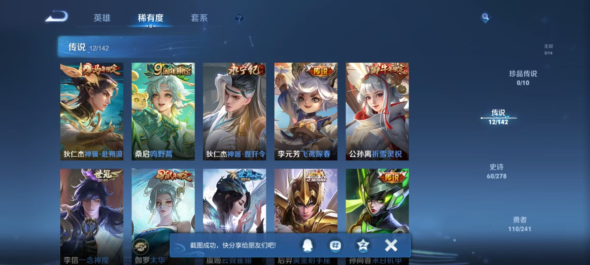 WZLX4340036王者荣耀账号详情图9