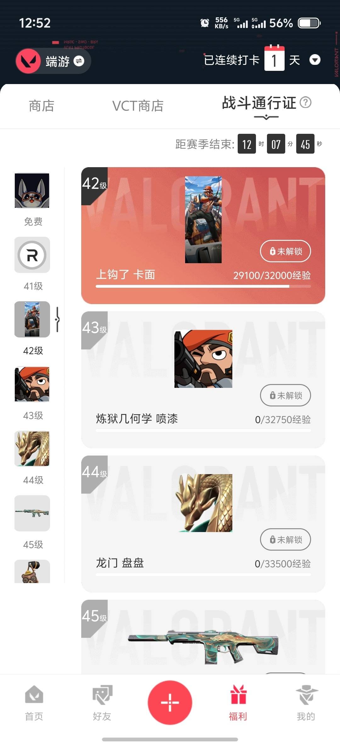 WWQLX437395无畏契约账号详情图4 WWQLX437395无畏契约账号详情图4