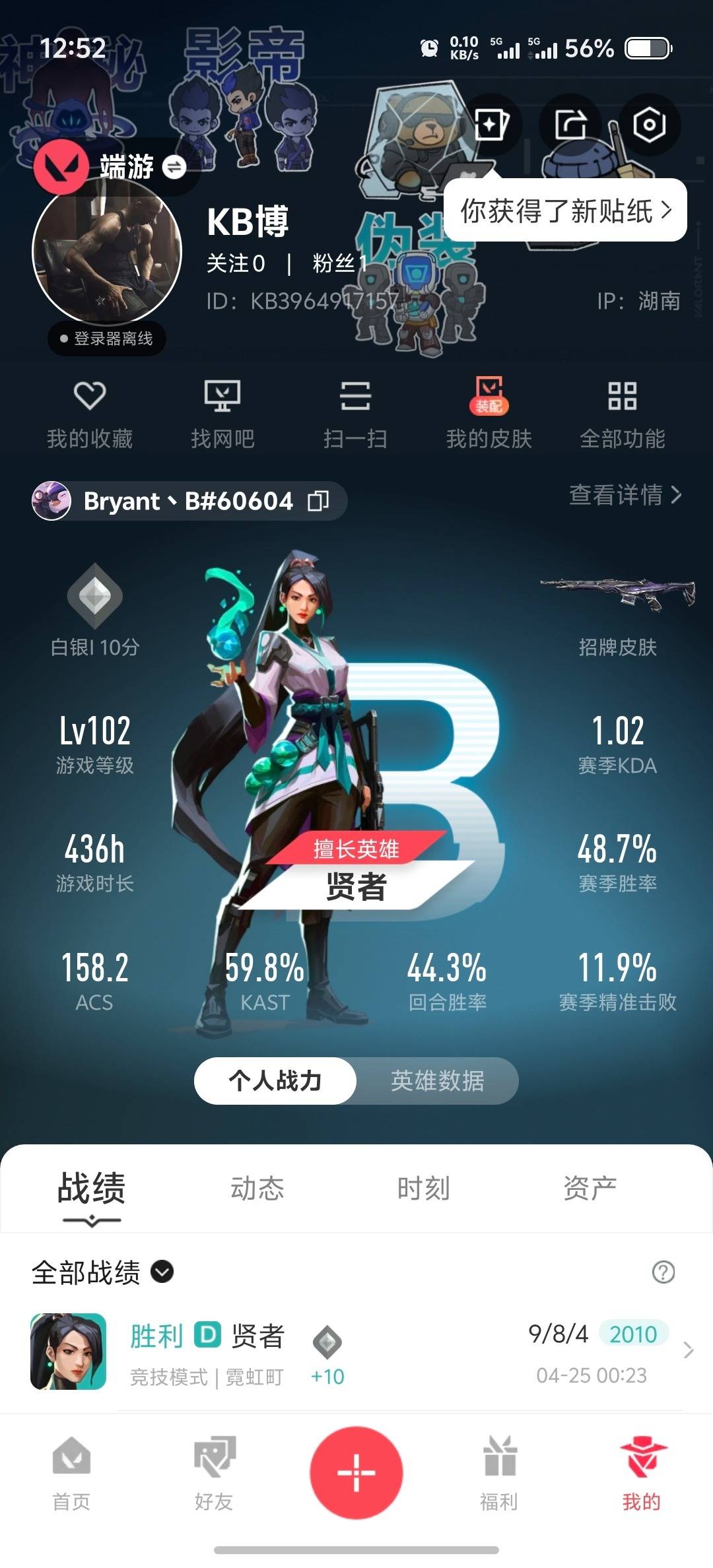 WWQLX437395无畏契约账号详情图6 WWQLX437395无畏契约账号详情图6