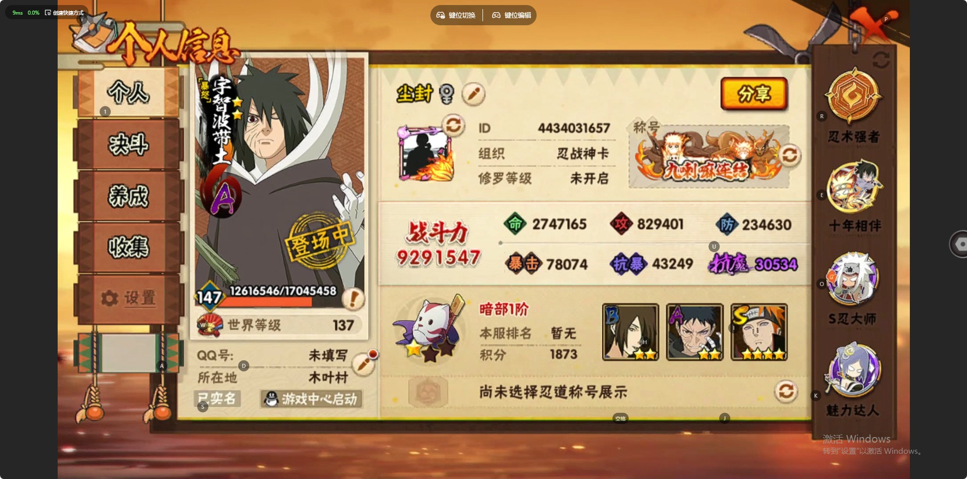 火影忍者账号安卓QQ[]V11 21S忍 38A忍 17通灵 929.1W战力 可二次 可修改实名 
【S级忍者】宇智波止水「须佐能乎」,艾「忍界大战」,大筒木桃式,宇智波斑「秽土转生·解」,宇智波佐助「永恒万花筒」,春