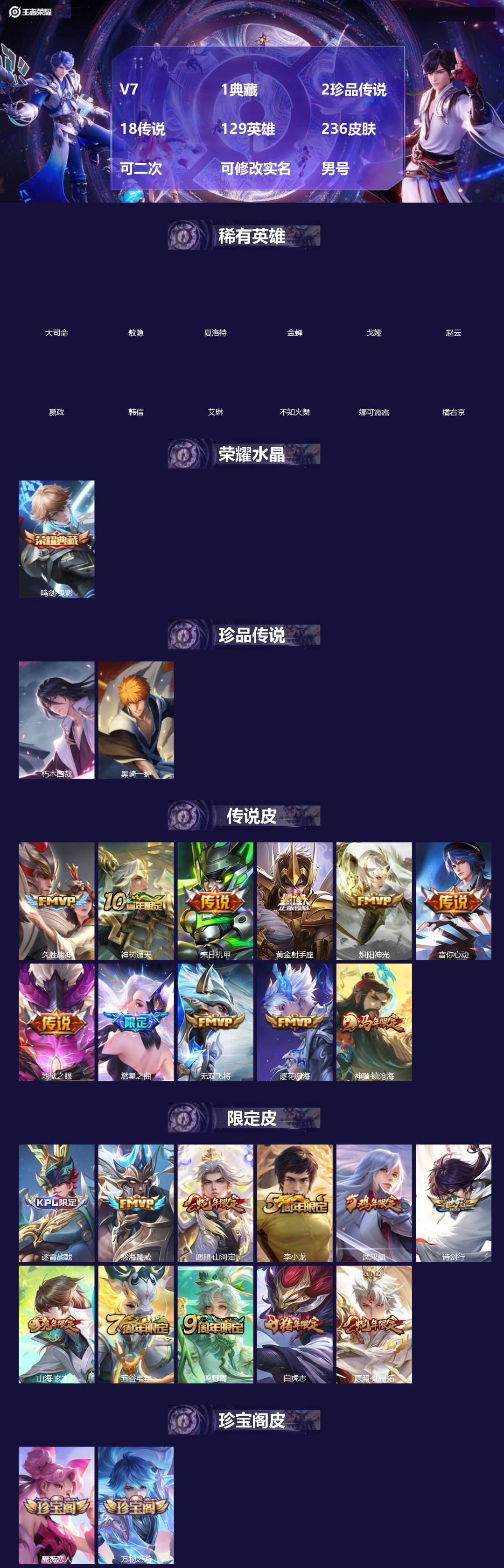 王者荣耀账号苹果VX[19380055]V7 1典藏 2珍品传说 18传说 129英雄 236皮肤 可二次 可修改实名 