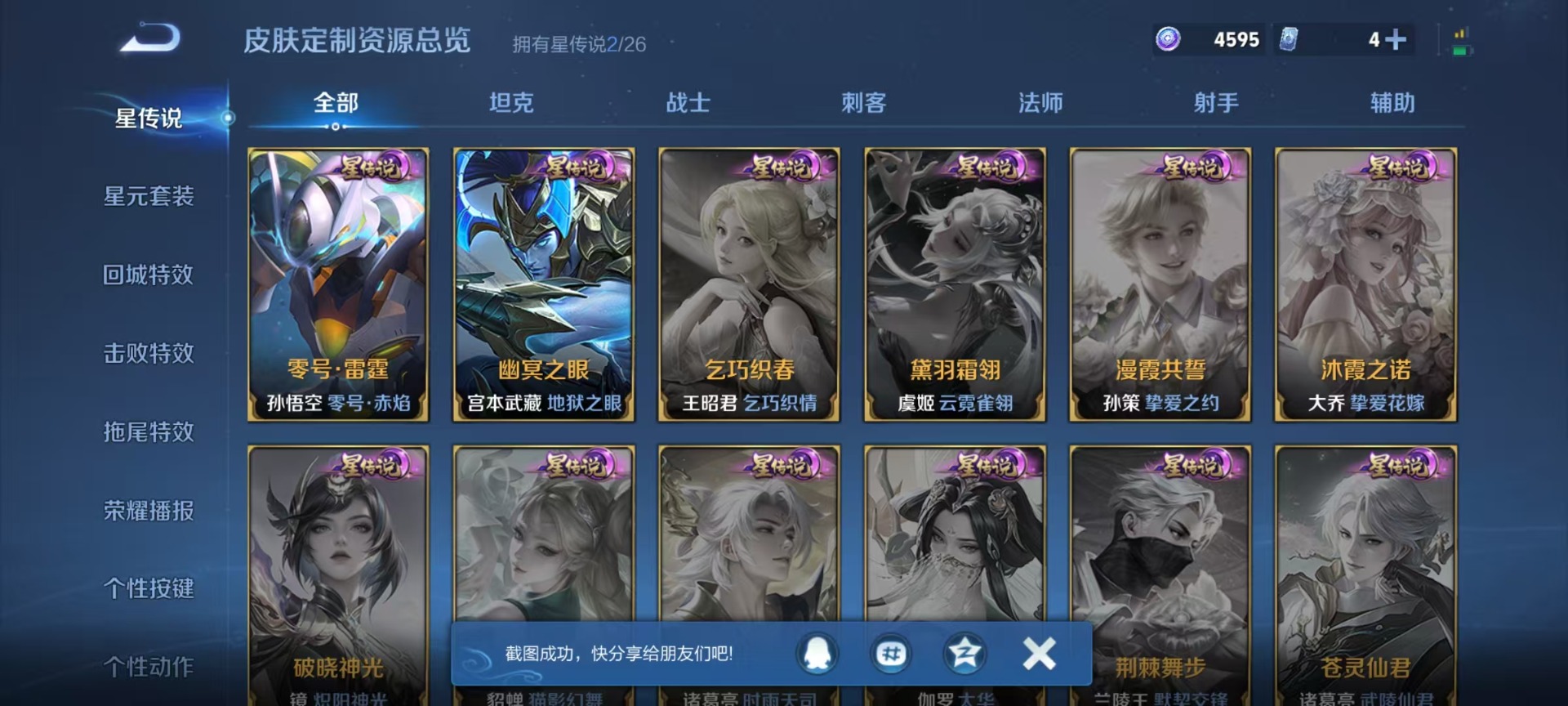 WZQM4340938王者荣耀账号详情图6