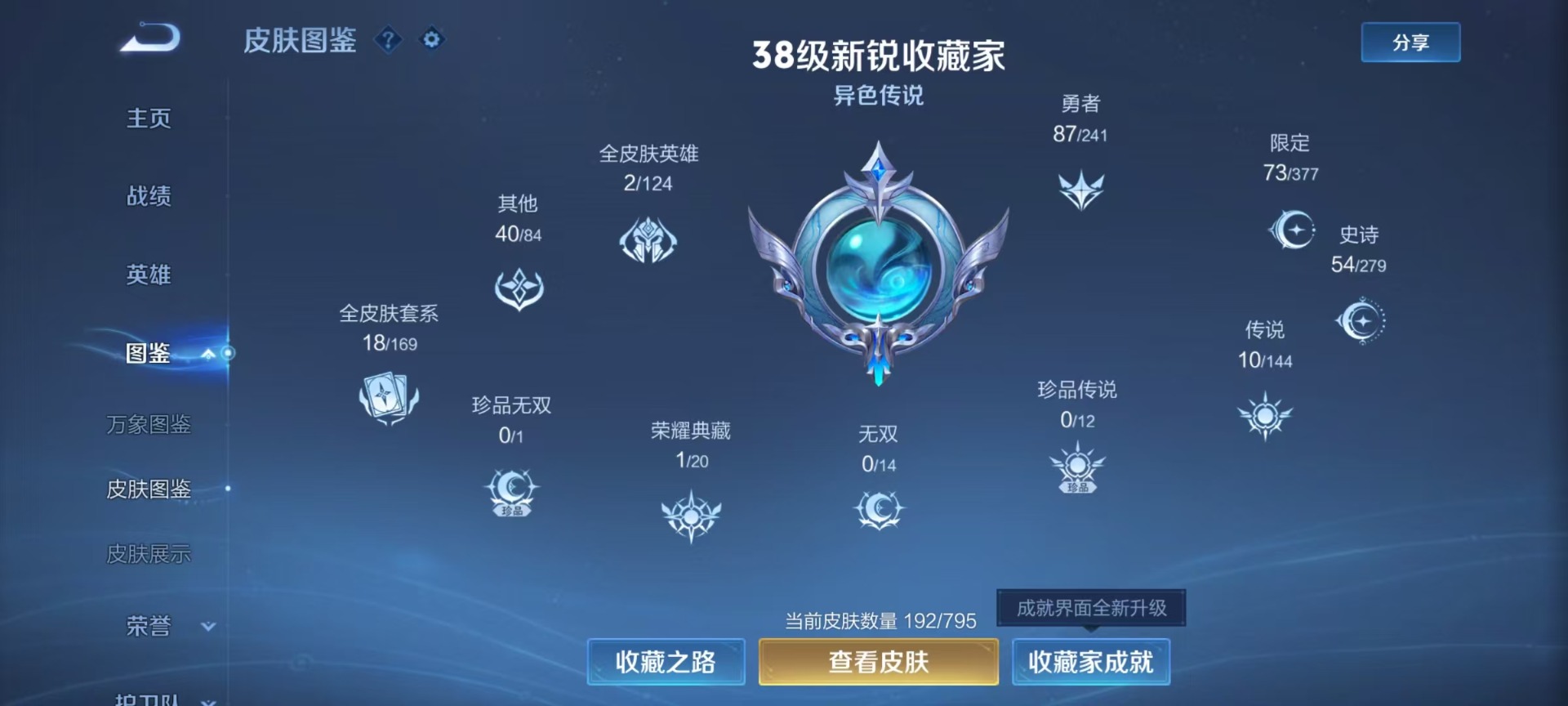 WZQM4340938王者荣耀账号详情图10
