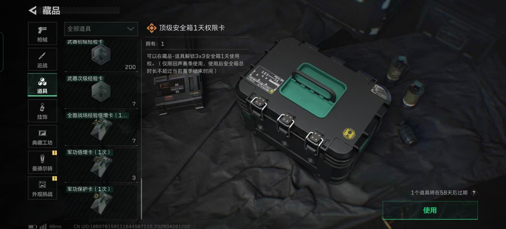 SJZQM4119124三角洲行动账号详情图5