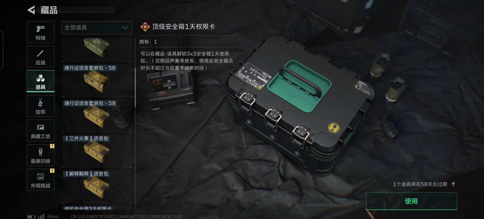 SJZQM4119124三角洲行动账号详情图7