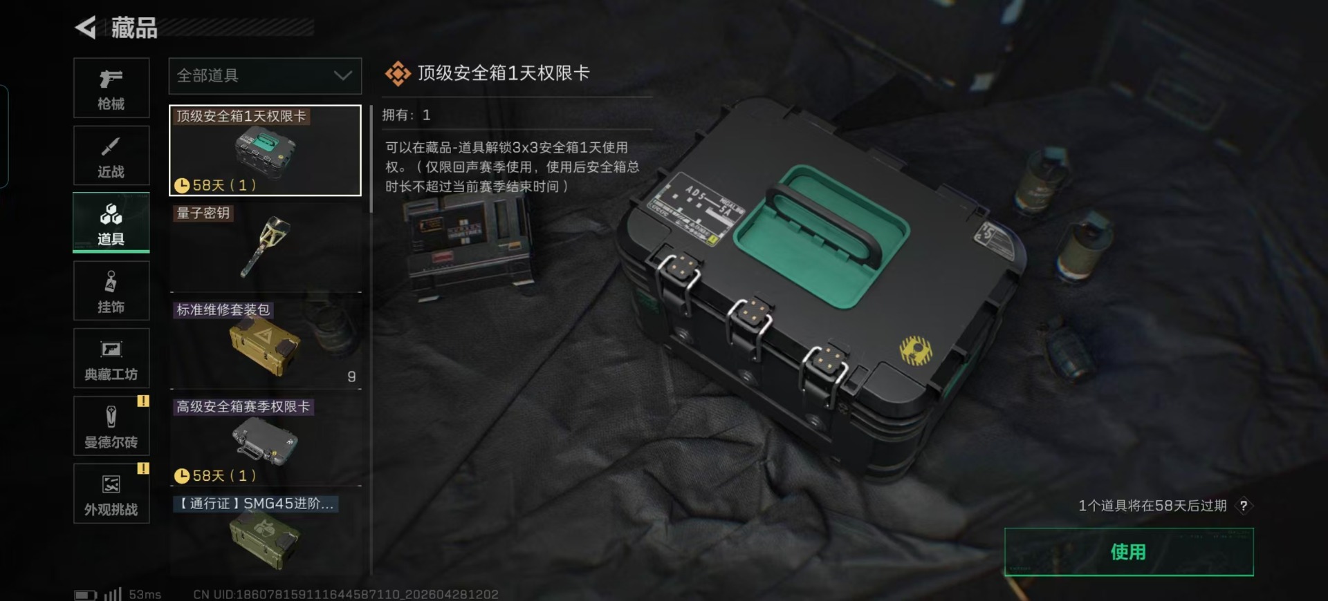 SJZQM4119124三角洲行动账号详情图8