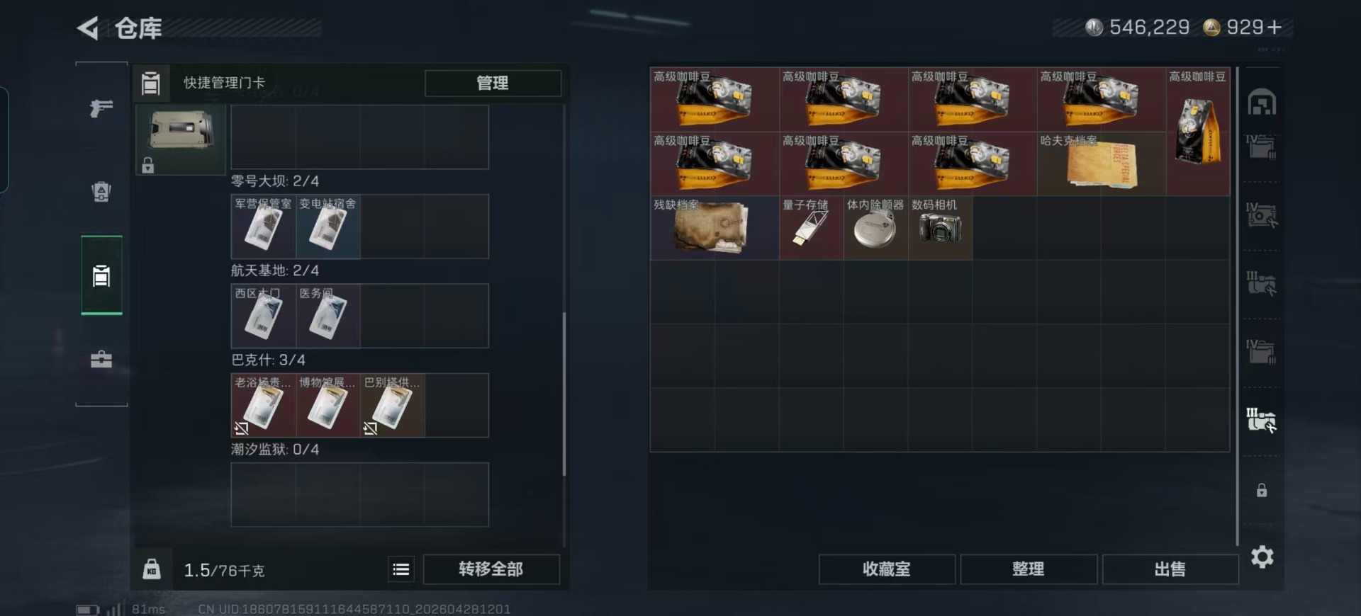 SJZQM4119124三角洲行动账号详情图19