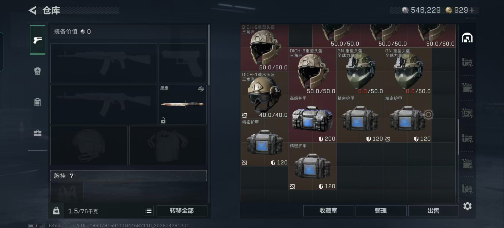 SJZQM4119124三角洲行动账号详情图25