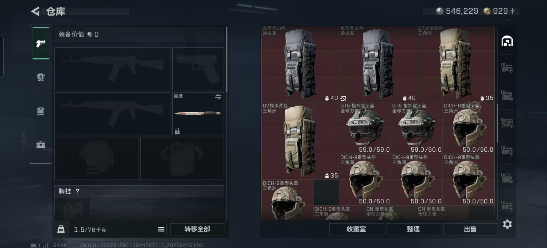 SJZQM4119124三角洲行动账号详情图26