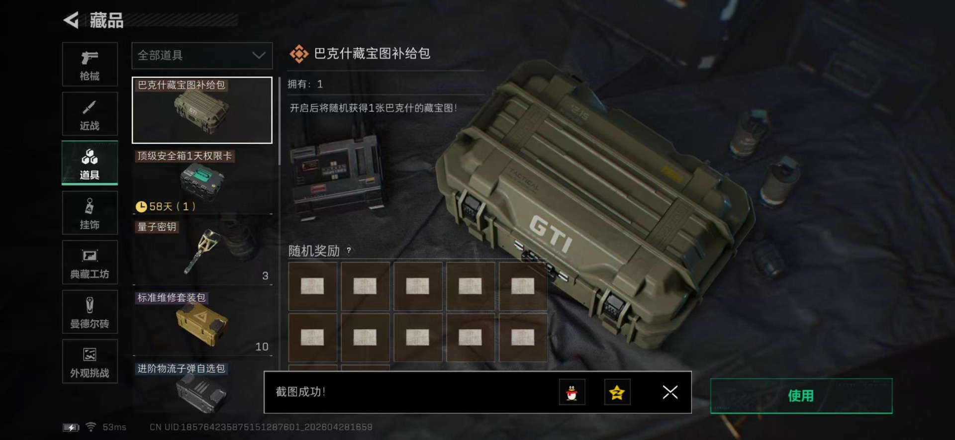 SJZQM4117544三角洲行动账号详情图4