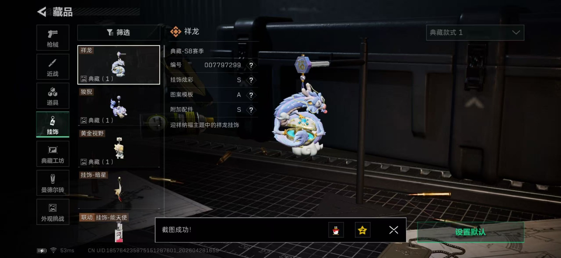 SJZQM4117544三角洲行动账号详情图5