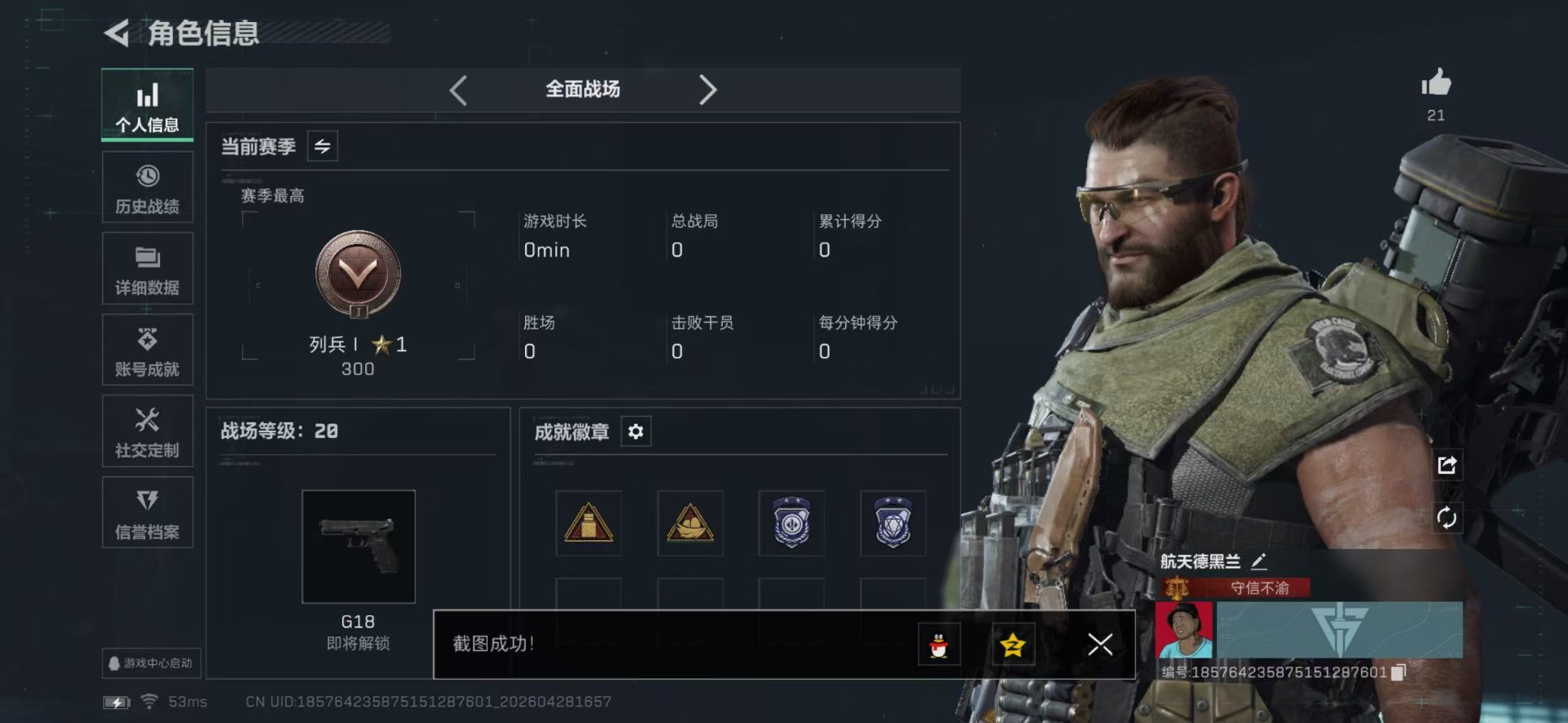 SJZQM4117544三角洲行动账号详情图8