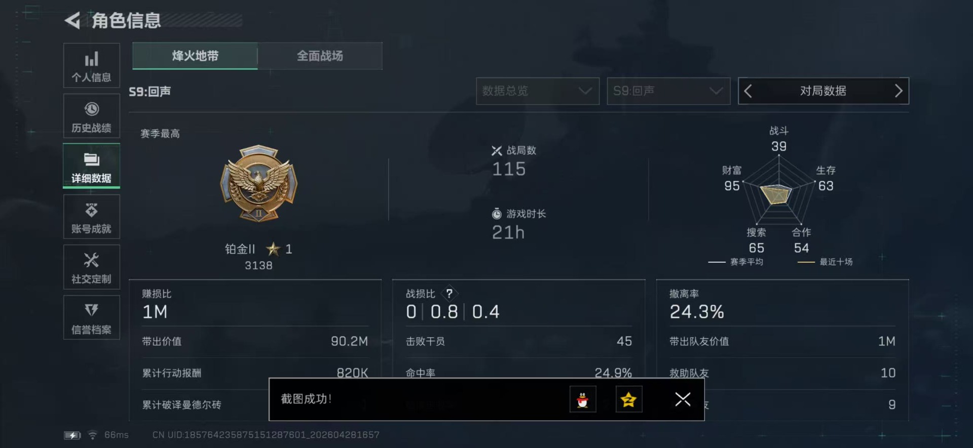 SJZQM4117544三角洲行动账号详情图9