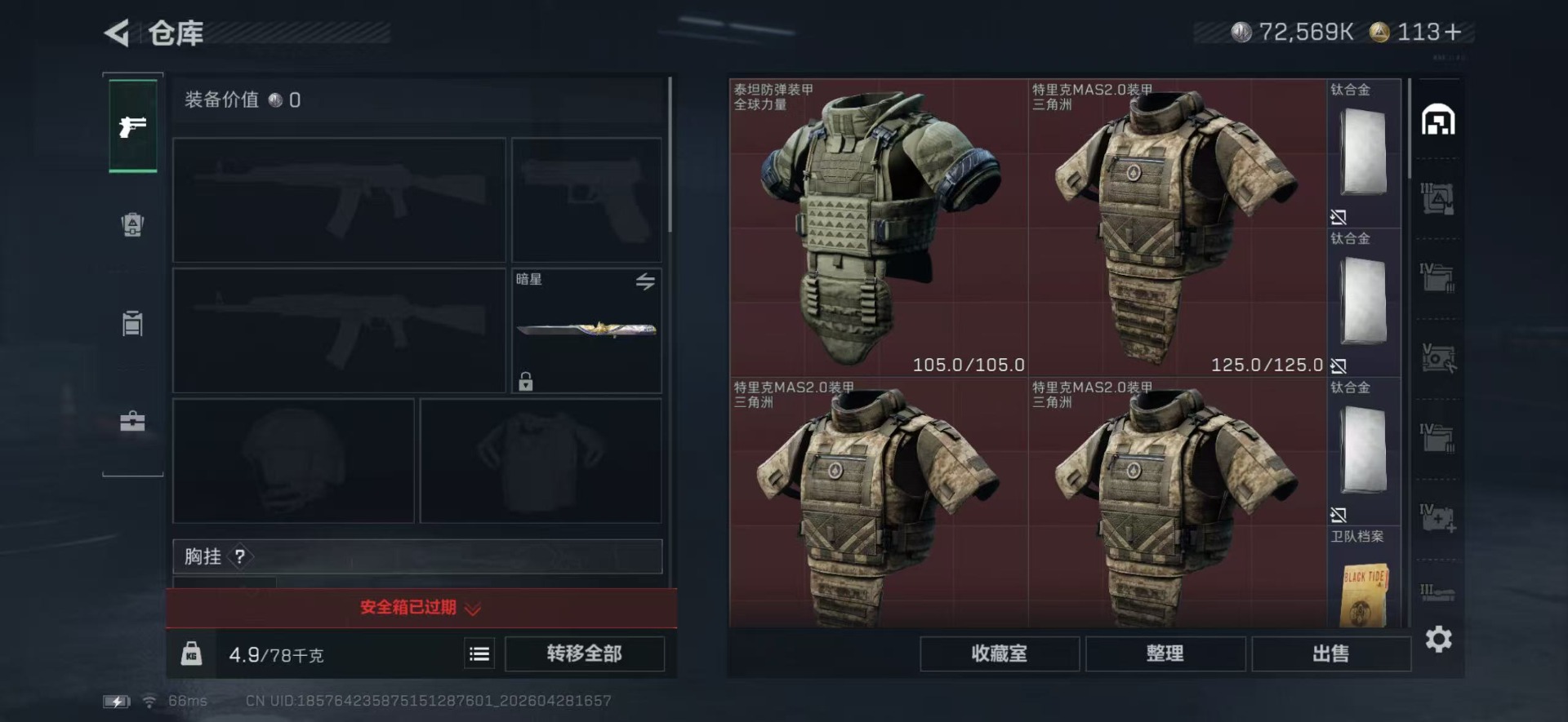 SJZQM4117544三角洲行动账号详情图10