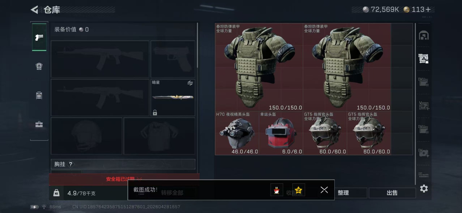 SJZQM4117544三角洲行动账号详情图11