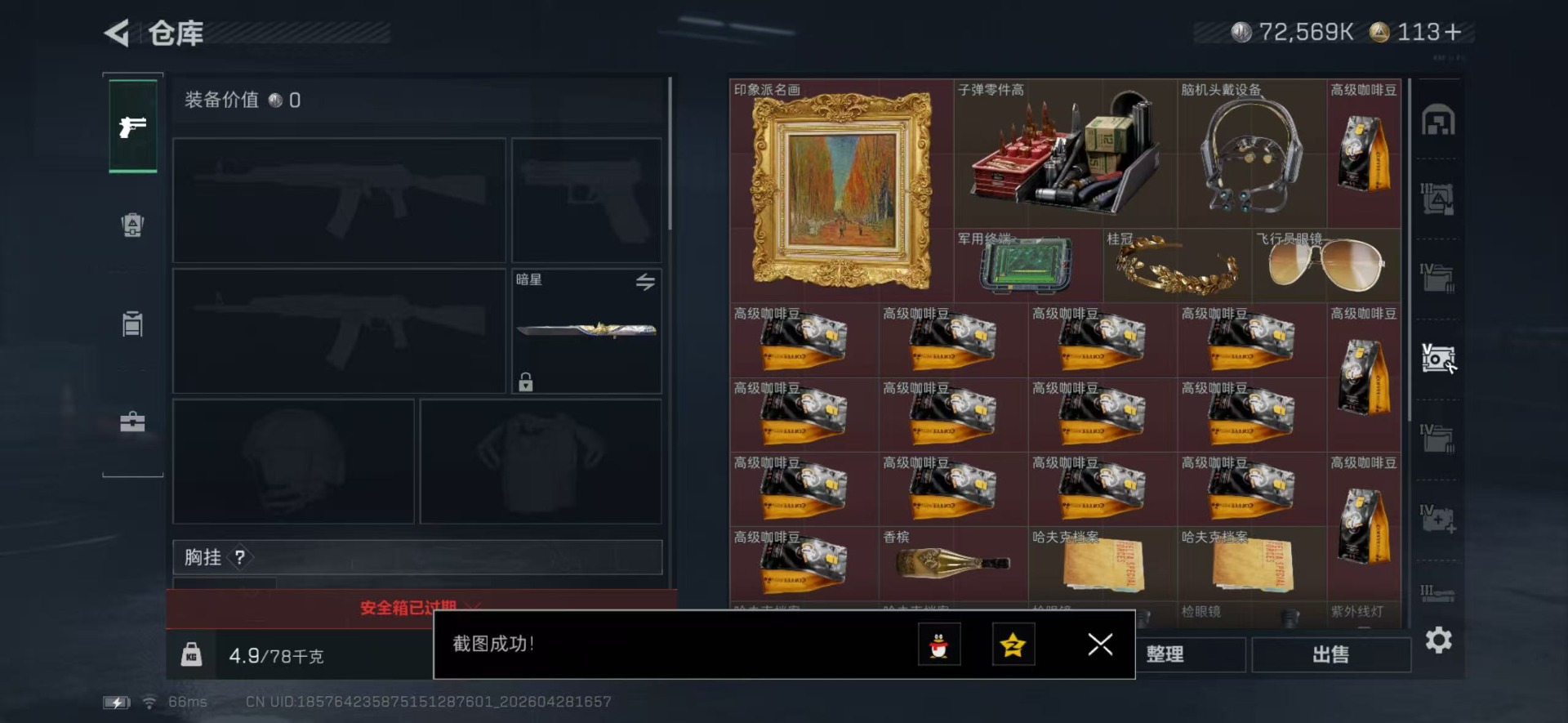 SJZQM4117544三角洲行动账号详情图13