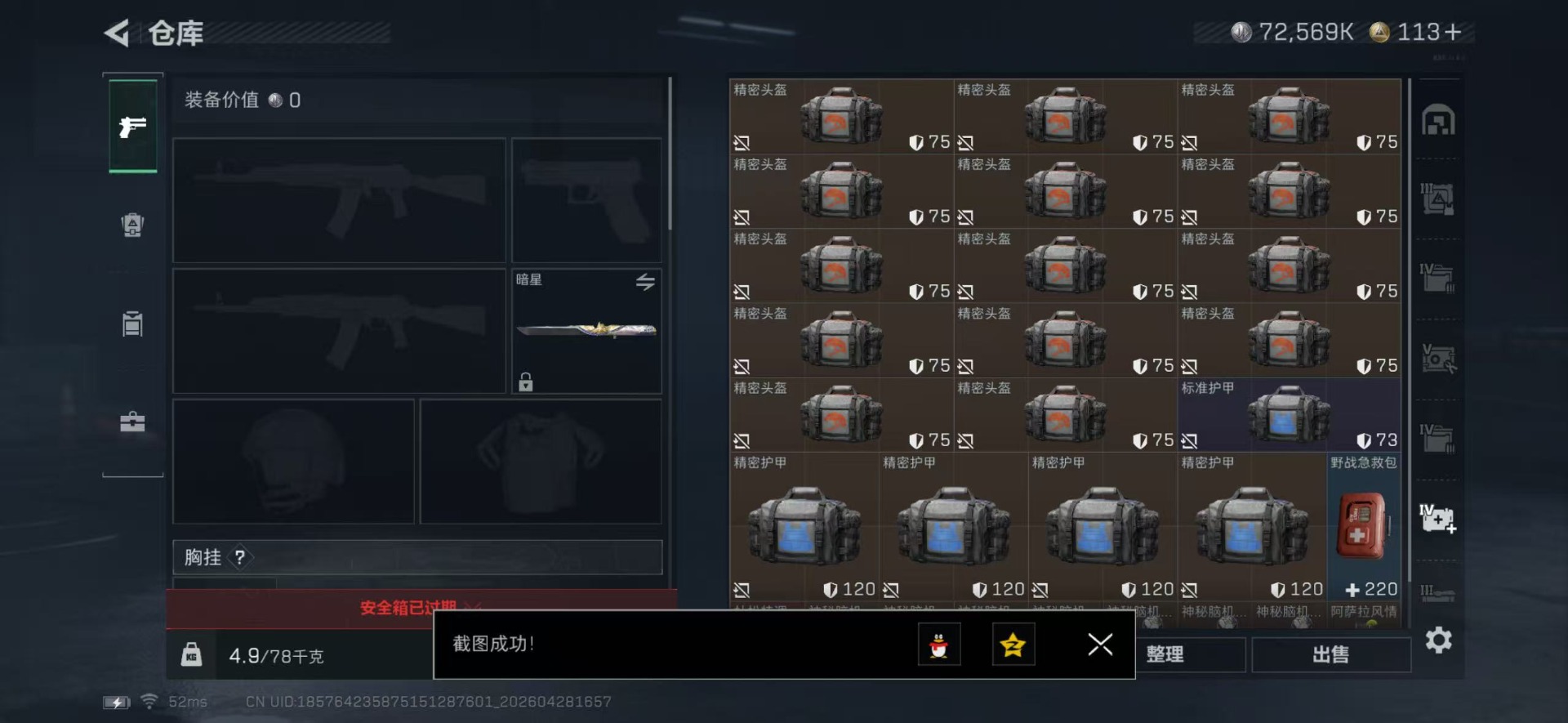 SJZQM4117544三角洲行动账号详情图15