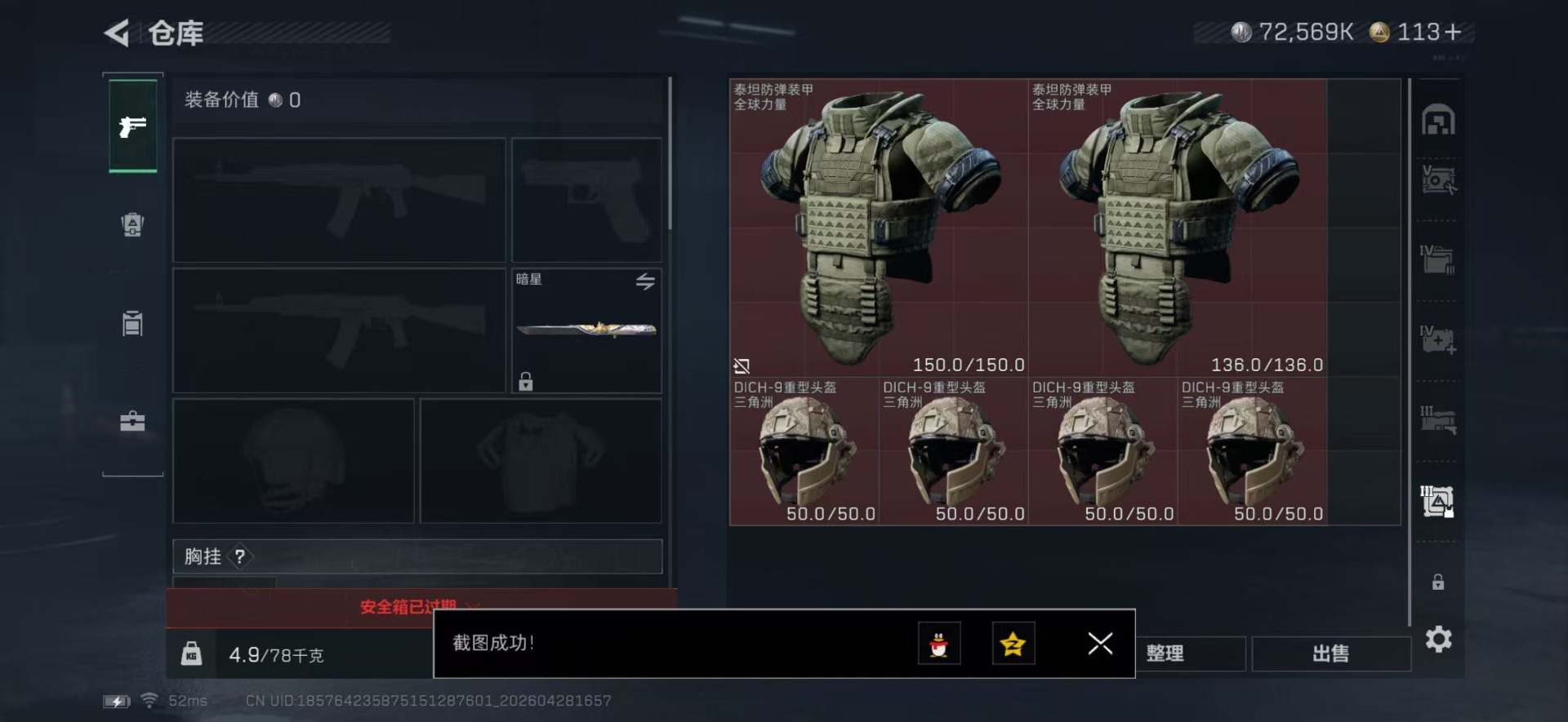SJZQM4117544三角洲行动账号详情图17