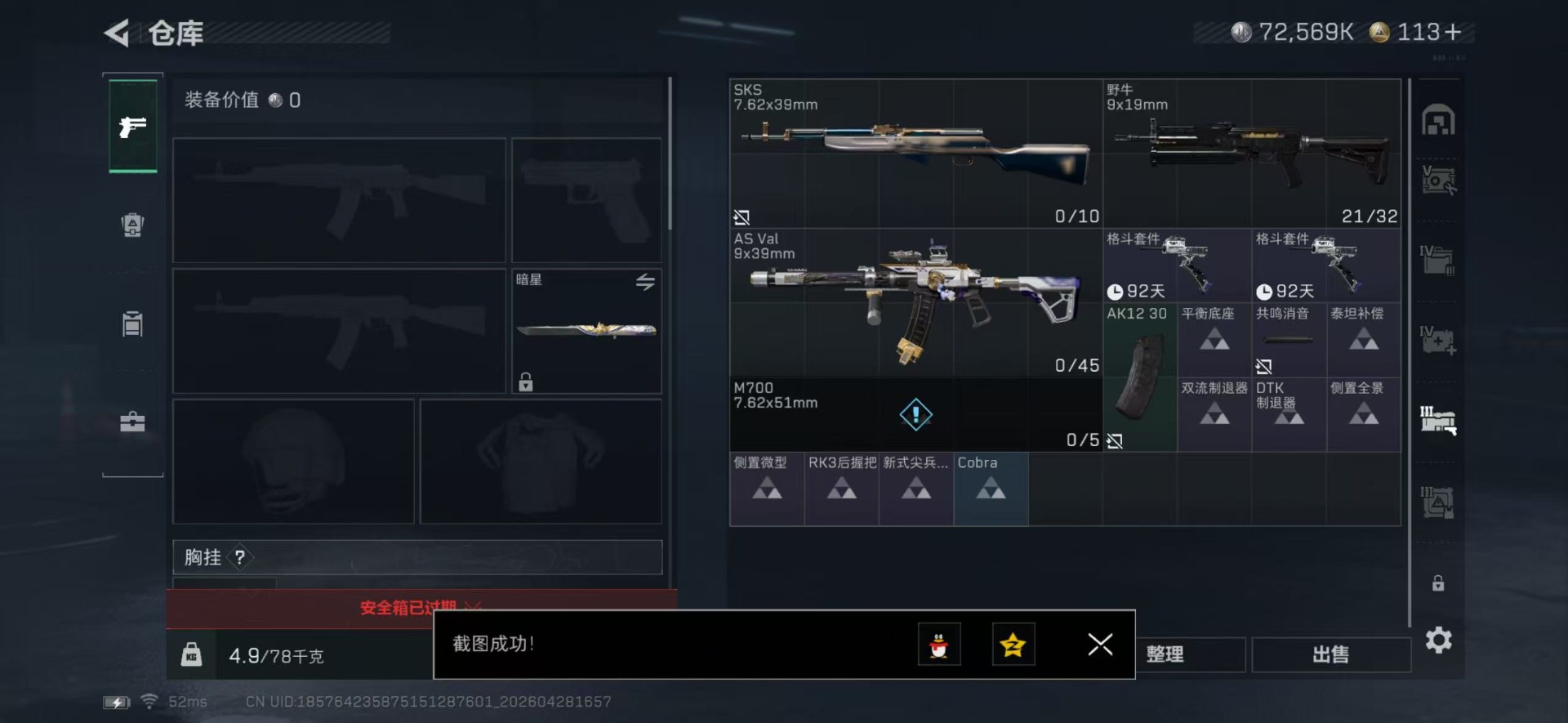 SJZQM4117544三角洲行动账号详情图16