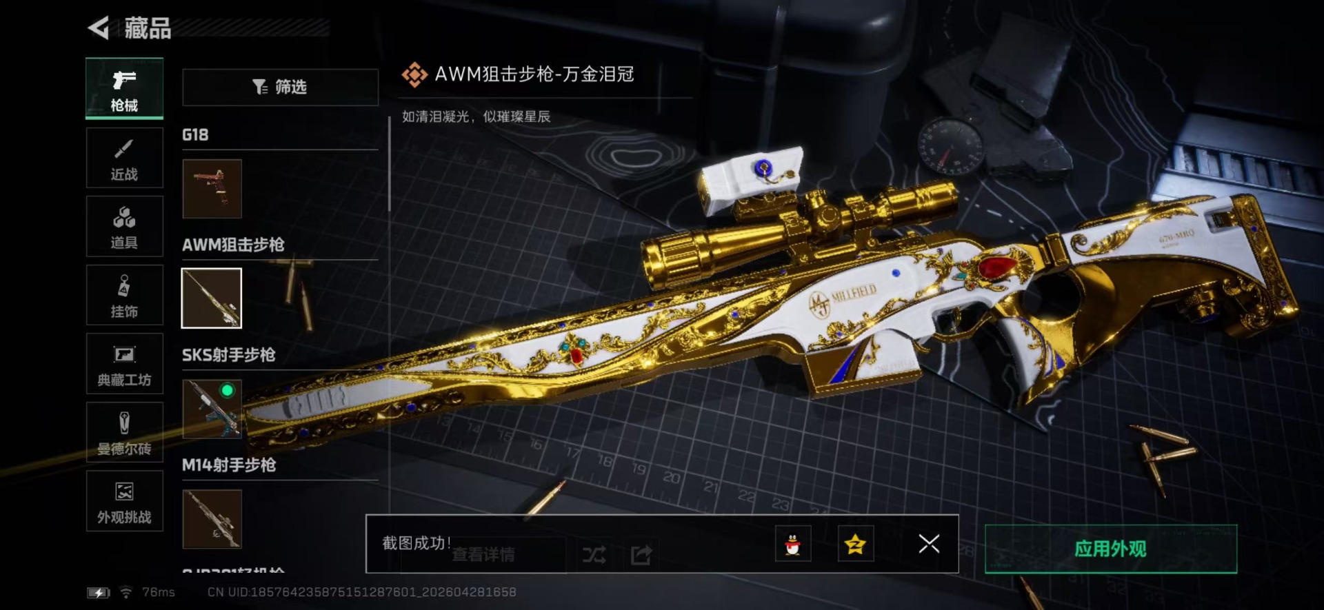 SJZQM4117544三角洲行动账号详情图25