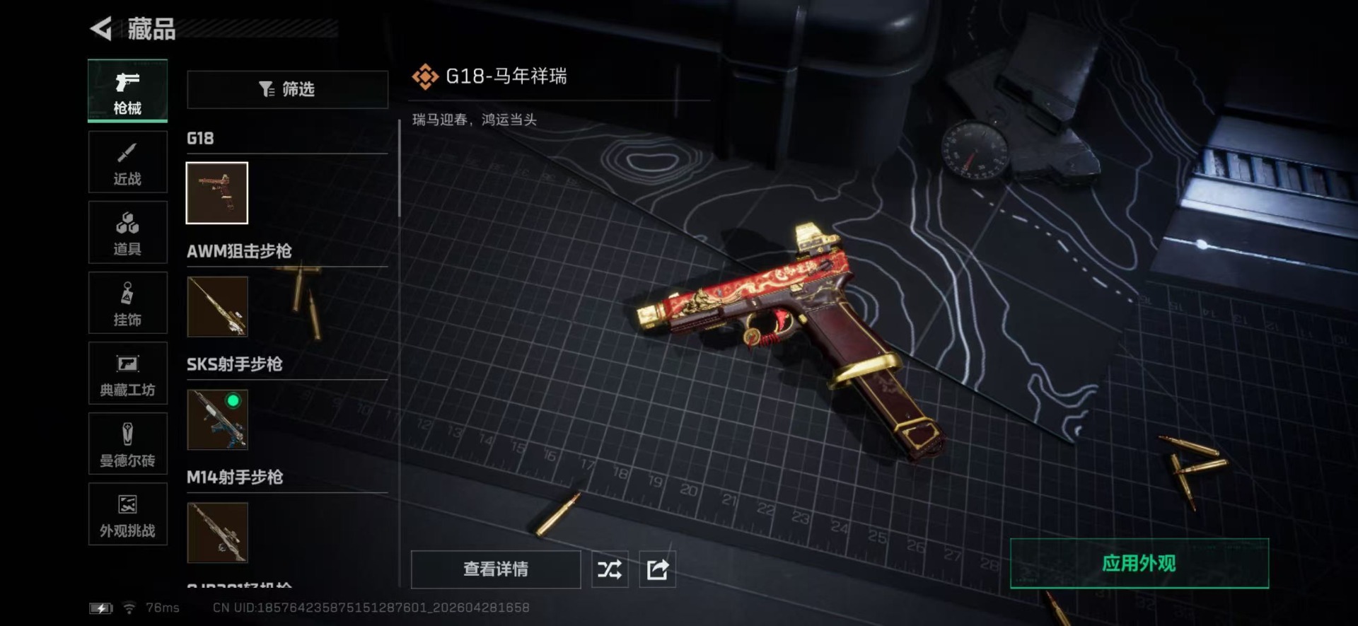 SJZQM4117544三角洲行动账号详情图24