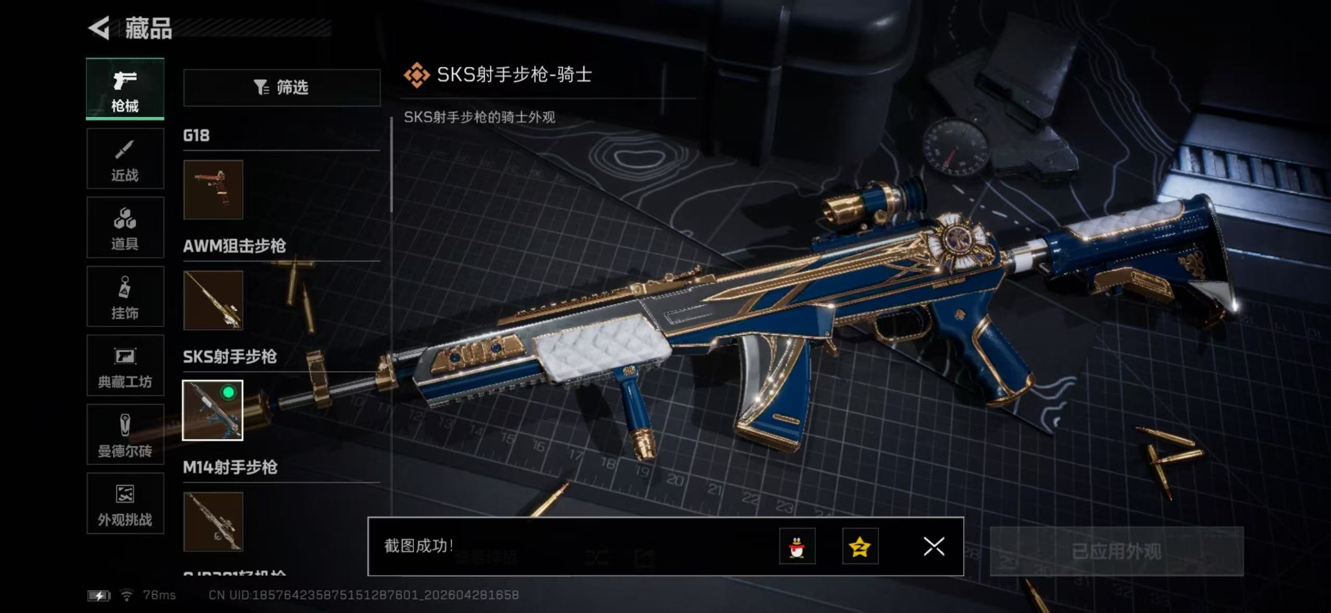 SJZQM4117544三角洲行动账号详情图26