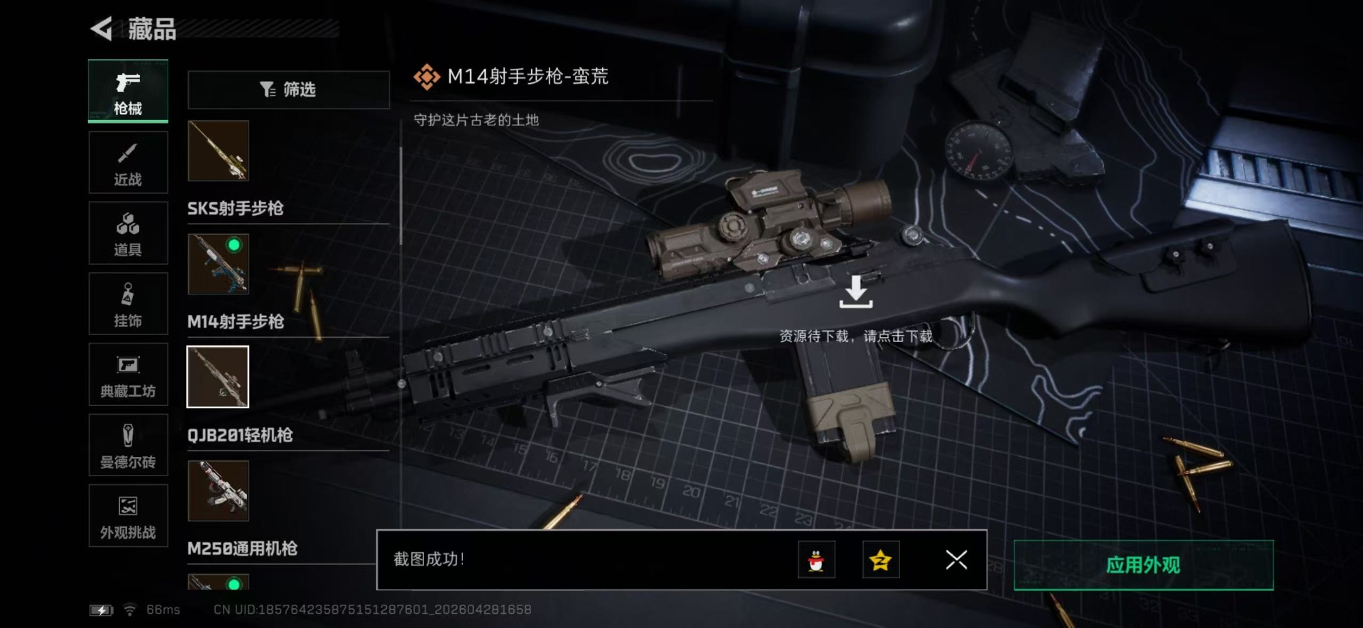 SJZQM4117544三角洲行动账号详情图27