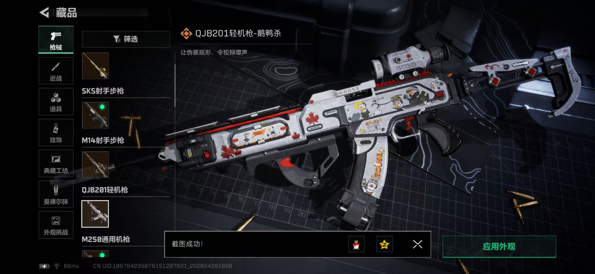 SJZQM4117544三角洲行动账号详情图28