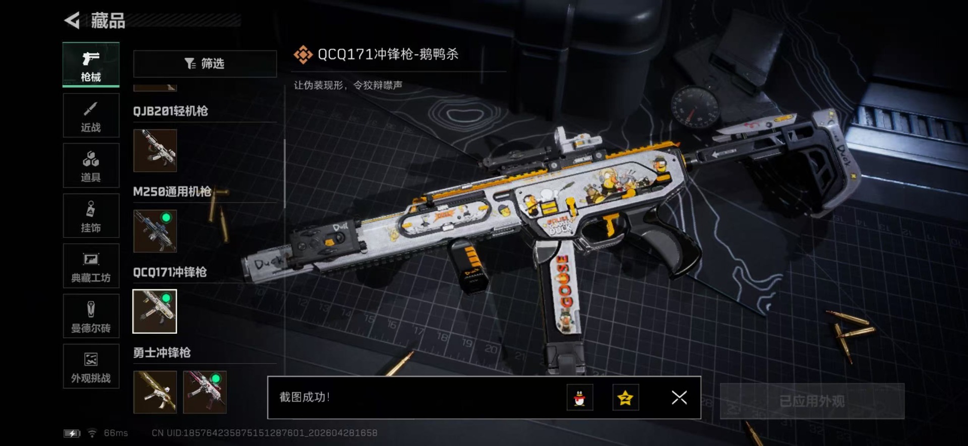 SJZQM4117544三角洲行动账号详情图30
