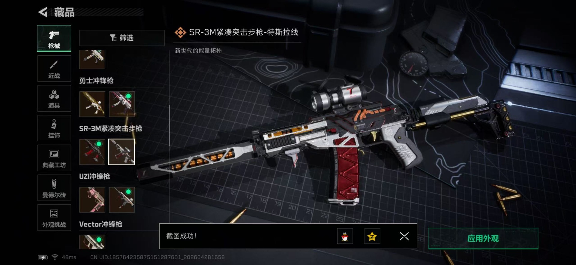SJZQM4117544三角洲行动账号详情图34