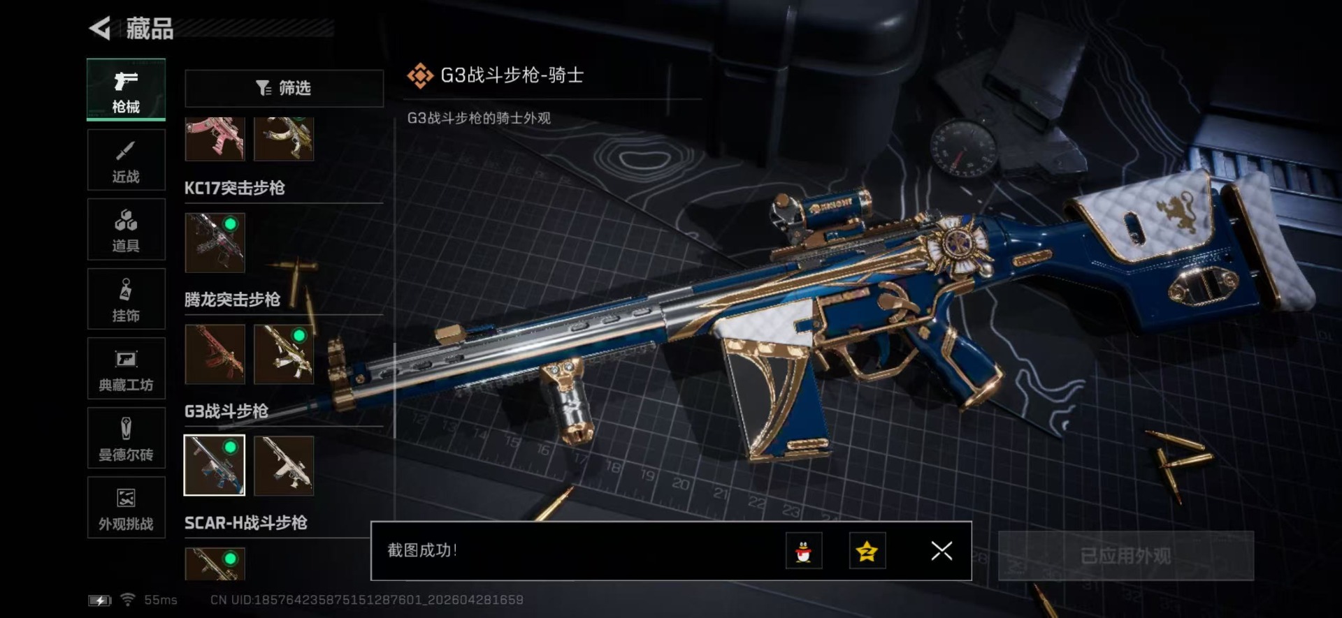 SJZQM4117544三角洲行动账号详情图43
