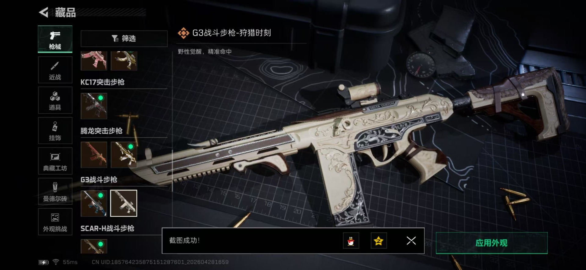 SJZQM4117544三角洲行动账号详情图44