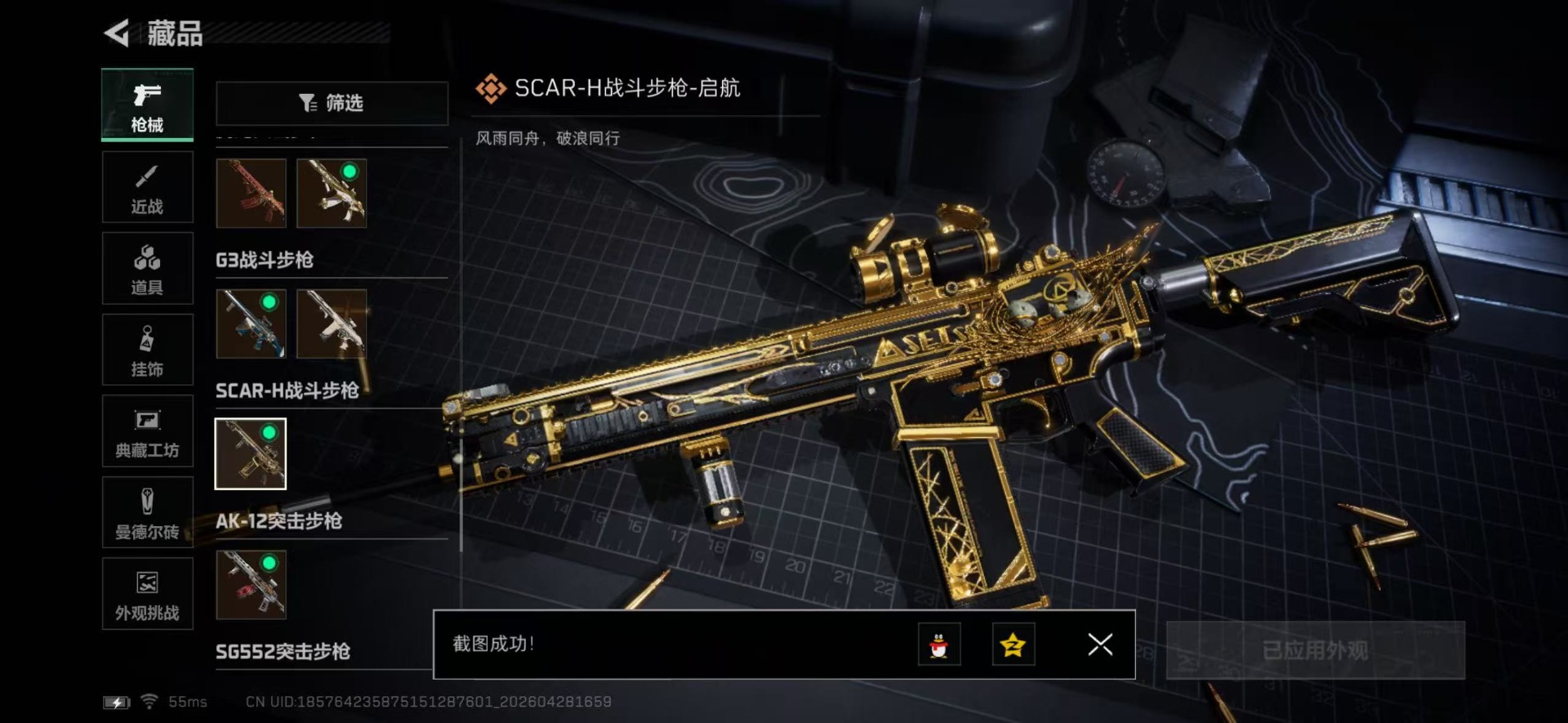 SJZQM4117544三角洲行动账号详情图45
