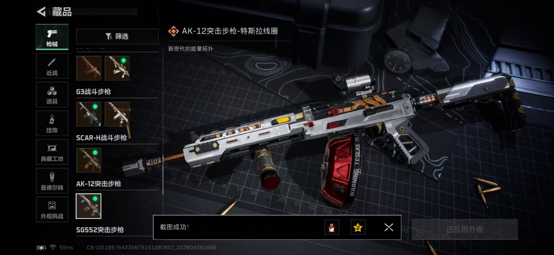 SJZQM4117544三角洲行动账号详情图46
