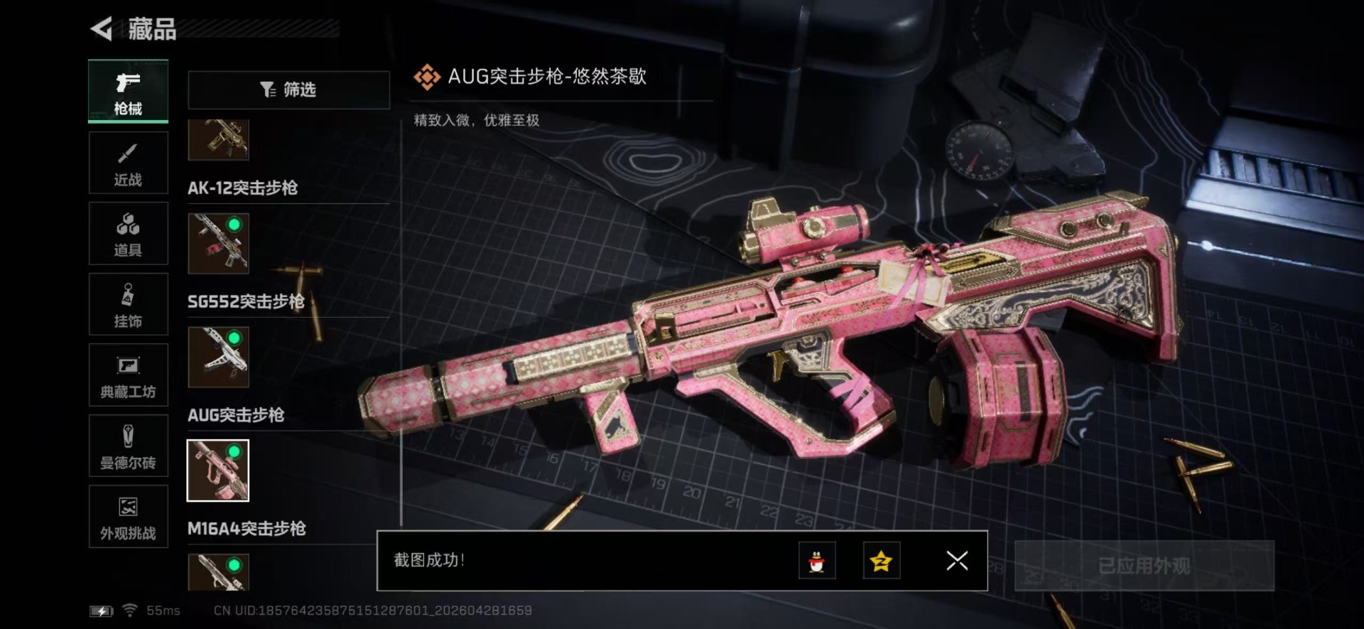 SJZQM4117544三角洲行动账号详情图48
