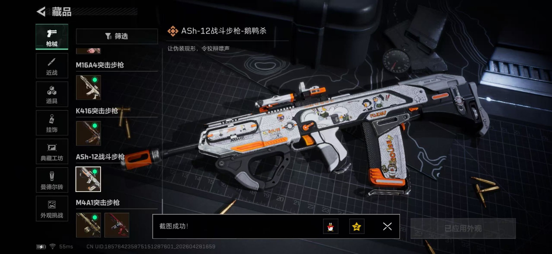 SJZQM4117544三角洲行动账号详情图51
