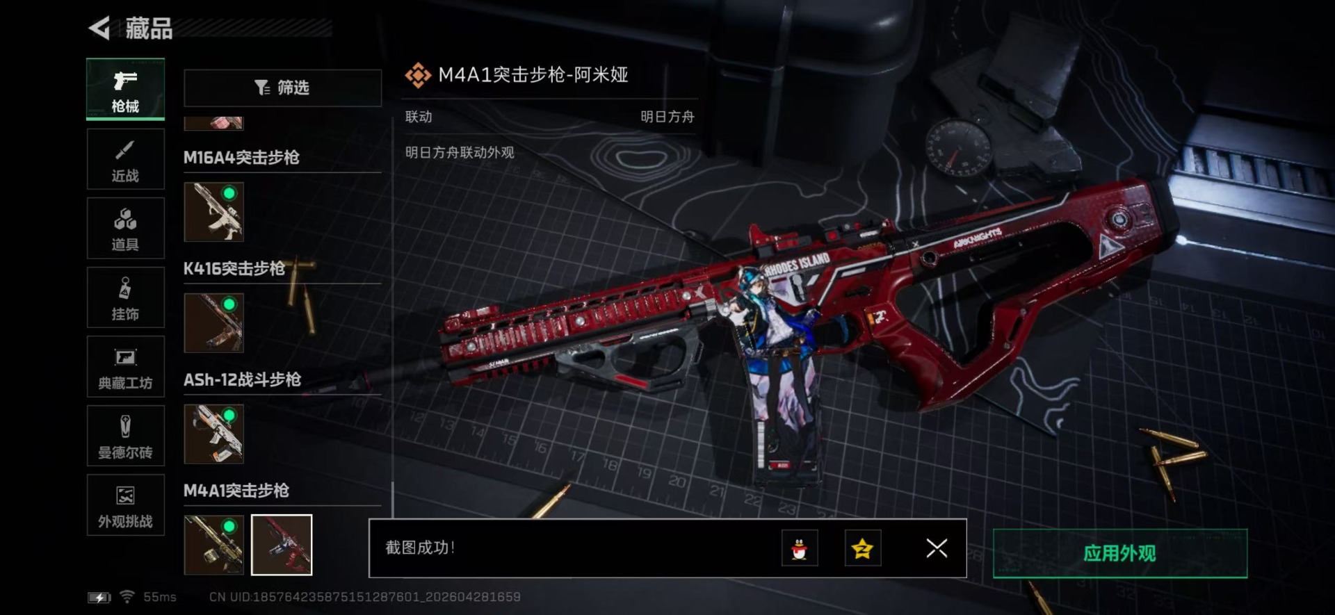 SJZQM4117544三角洲行动账号详情图53