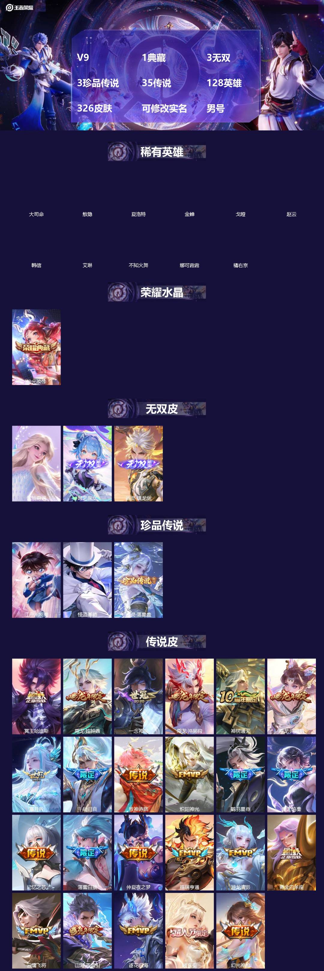 王者荣耀账号安卓QQ[]V9 1典藏 3无双 3珍品传说 35传说 128英雄 326皮肤 可修改实名 男号 
【英雄全皮】少司缘全皮,司空震全皮,敖隐全皮,海诺全皮,影全皮,大禹全皮 
【稀有英雄】大司命,敖隐(小龙人