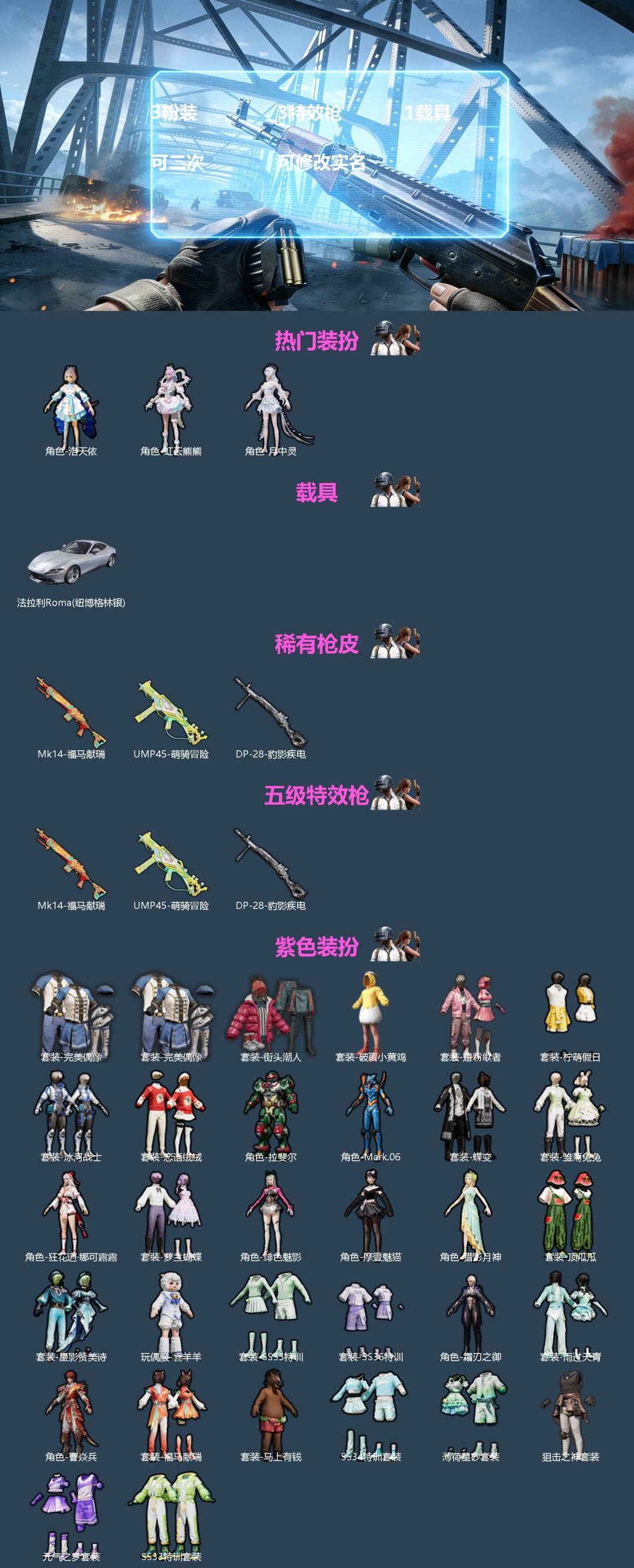 和平精英账号苹果微信[]3粉装 3特效枪 1载具 可二次 可修改实名 
【热门装扮】月中灵,虹云熊熊,洛天依
【载具】法拉利Roma(纽博格林银)
【稀有枪皮】UMP45-萌骑冒险,DP-28-豹影疾电,MK14-福马献